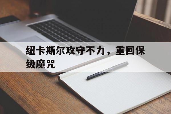 半岛体育app下载-纽卡斯尔知乎 第1张 半岛体育app下载-纽卡斯尔知乎 第1张